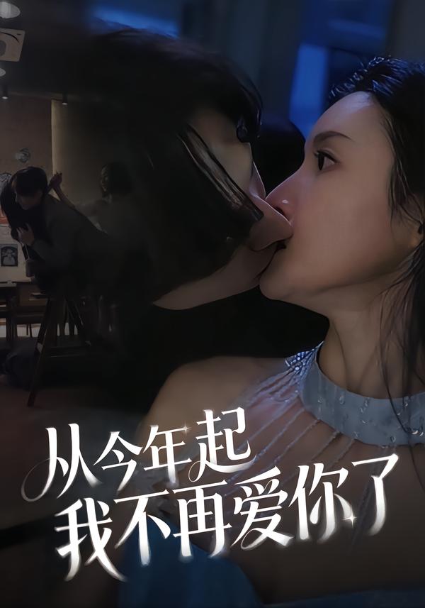 漫长的季节2